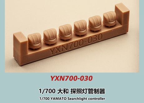 1/700 大和型戦艦用 探照灯管制器