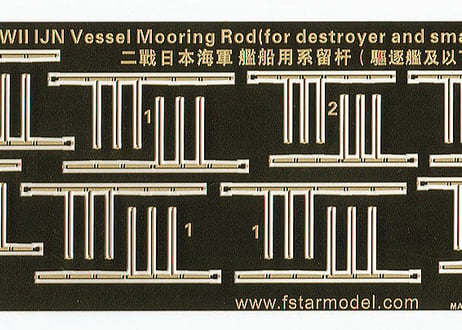 1/350 日本海軍 小型艦艇用係船桁