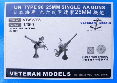 1/350 日本海軍96式25mm単装機銃セット