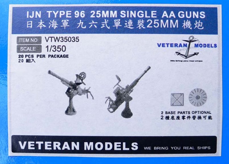 1/350 日本海軍96式 25mm 単装機銃 n5ksbvb 1/350 日本海軍96式25mm単装機銃セット | 艦船模型専門店