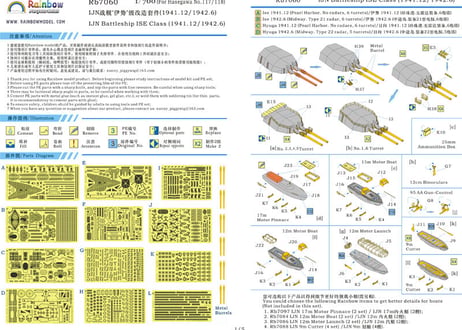 1/700 日本海軍 伊勢型戦艦 [1941/1942] アップグレードセット