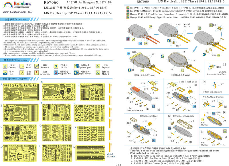 1/700 日本海軍 伊勢型戦艦 [1941/1942] アップグレードセット 1/700 日本海軍 伊勢型戦艦 [1941/1942] アップグレードセット | 艦船