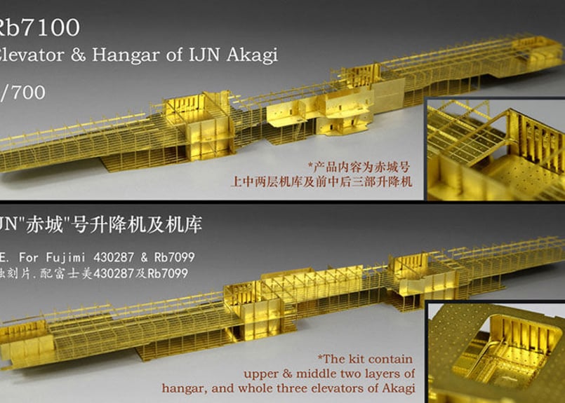 人気 ブランド チェック 1/700 日本海軍空母 赤城 格納庫&エレベーター | 艦船模型専門店 模型+プラモデル