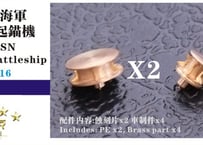 1/350 WWII 米海軍戦艦用キャプスタン
