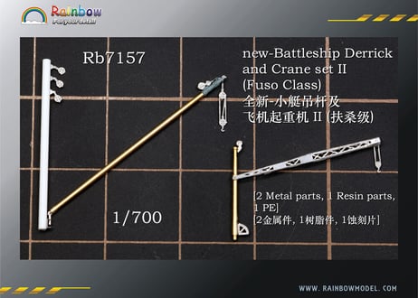 1/700 日本海軍戦艦用デリックセット2（扶桑級用）