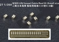 1/350 日本海軍艦艇用 ケーブルリール 3 (小2)