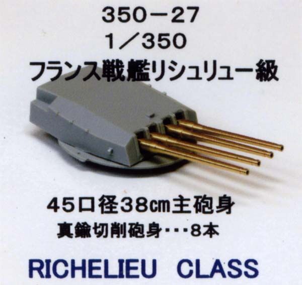 1/350 仏海軍 152mm/55 1930年型 真鍮砲身 i8my1cf 楽天市場