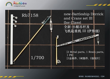 1/700 日本海軍戦艦用デリックセット3（伊勢級用）