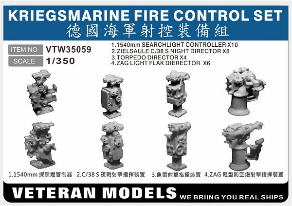 1/350 日本海軍 火器管制装置1 1/350 日本海軍 火器管制装置4 | 艦船