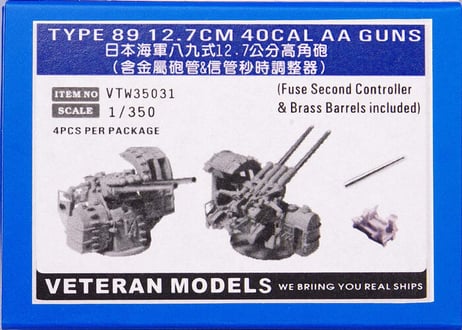 1/350 日本海軍89式 12.7cm高角砲