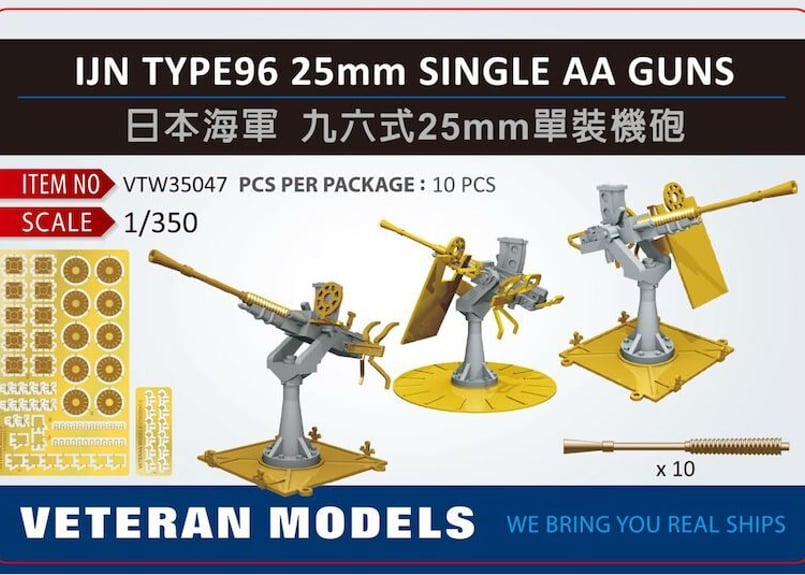 1/350 日本海軍96式25mm単装機銃セット | 艦船模型専門店