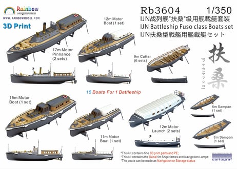 1/350 日本海軍 扶桑型戦艦用艦載艇セット