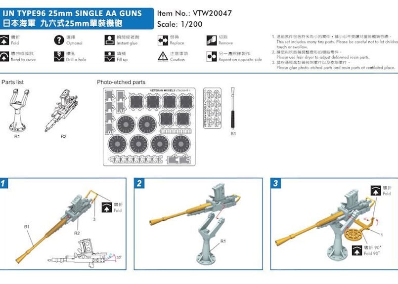 1/200 日本海軍96式25mm単装機銃セット | 艦船模型専門店