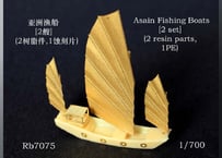 1/700 漁船