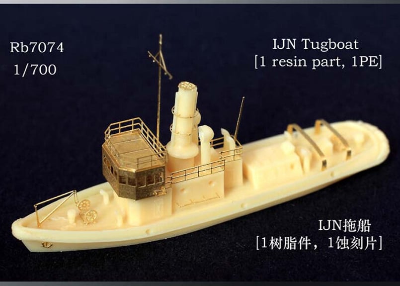 1/700 日本海軍タグボート | 艦船模型専門店 フリートネット