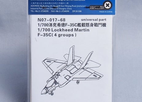 1/700 米海軍 ロッキード・マーチン F-35C