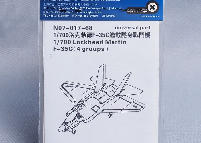 1/700 米海軍 ロッキード・マーチン F-35C | 艦船模型専門店
