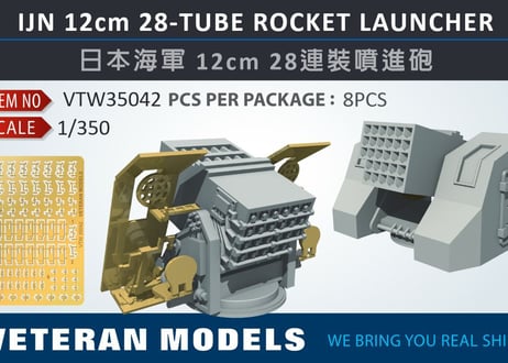 1/350 日本海軍 12cm 28連装噴進砲