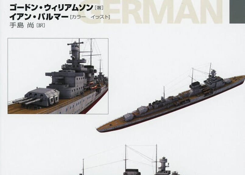ドイツ海軍の軽巡洋艦1939-1945 | 艦船模型専門店 フリートネット 1939