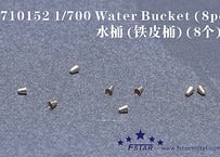 1/700 水桶