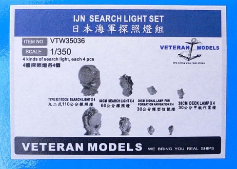 1/350 日本海軍探照灯セット