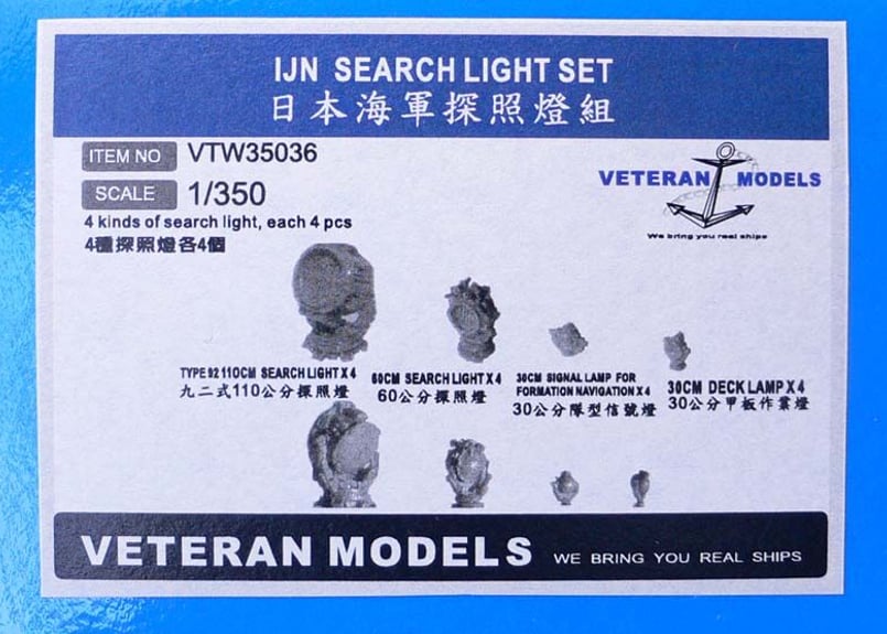 1/350 日本海軍探照灯セット | 艦船模型専門店 フリートネット