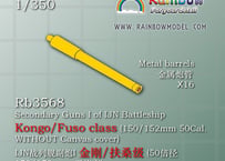 1/350 日本海軍 副砲 1 (15cm砲/防水布なし/金剛型・扶桑型用)