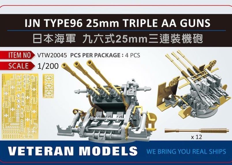 1/200 日本海軍96式25mm 三連装機銃セット | 艦船模型専門店 フリート