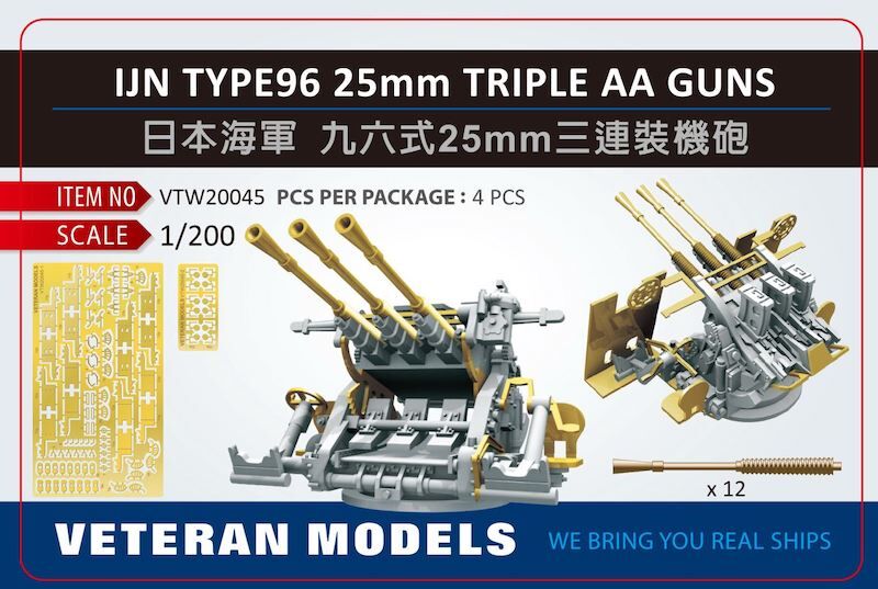 日本海軍　96式25mm単装機銃(射手付) 限定品 1/200 日本海軍96式25mm単装機銃セット | 艦船模型専門店