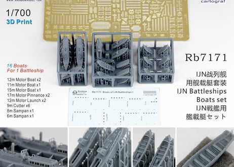 1/700 日本海軍戦艦用艦載艇セット