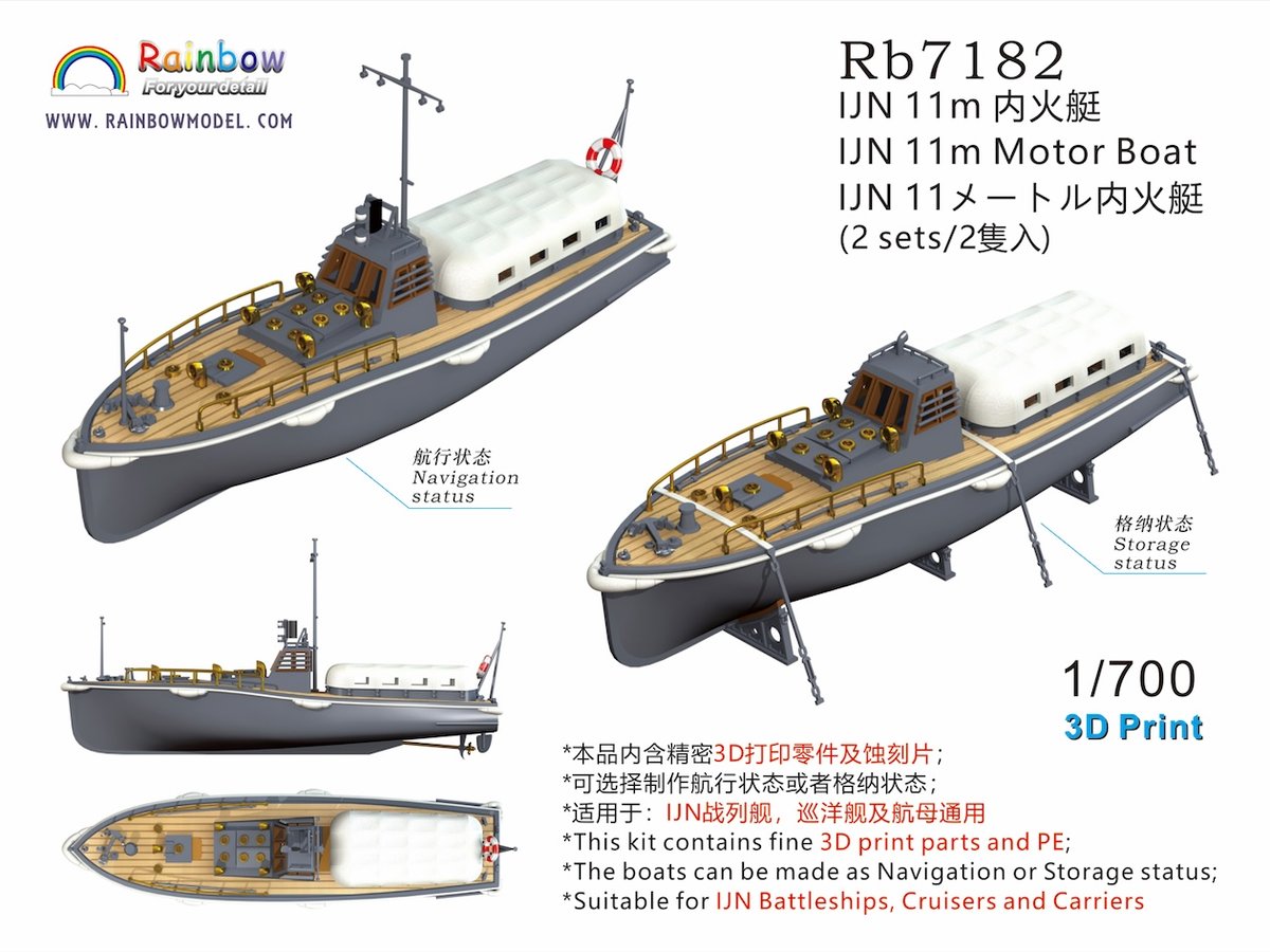 1/700 日本海軍 11m内火艇 [2隻入] | 艦船模型専門店 フリートネット