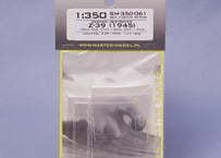 1/350 独海軍駆逐艦Z-39(1945)用真鍮砲身