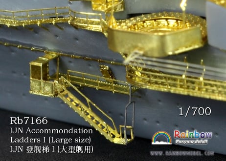 1/700 日本海軍艦艇用 舷梯1（大型艦用）