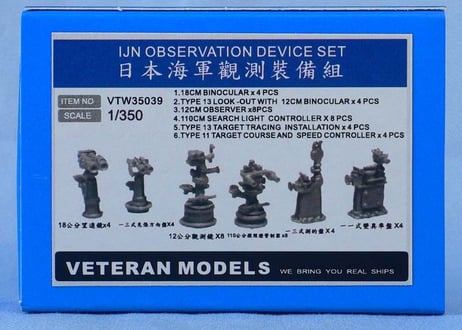 1/350 日本海軍観測機器セット