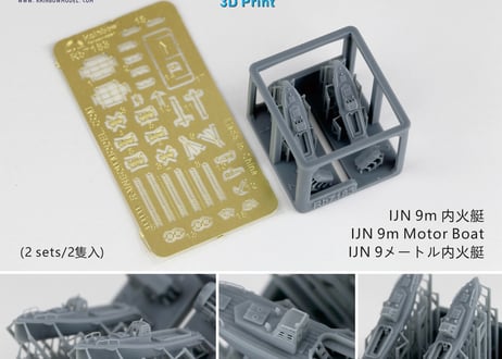 1/700 日本海軍 9m内火艇 [2隻入]