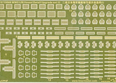 1/700 日本海軍艦艇 ディティールアップグレードセット1