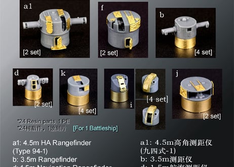 1/350 日本海軍 火器管制装置2