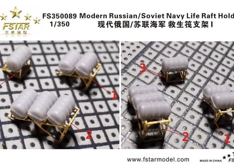 1/350 ロシア/ソビエト海軍 ライフラフトホルダー