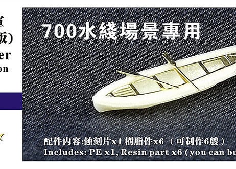 1/700 日本海軍 6mカッター (WLモデル)