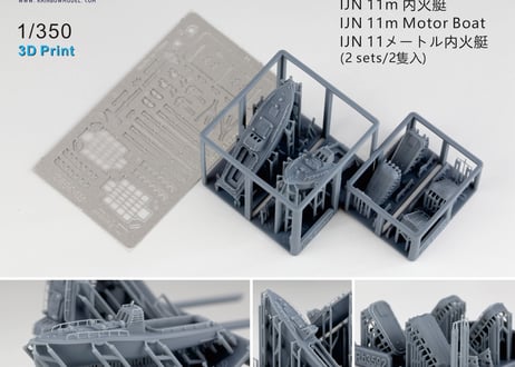 1/350 日本海軍 11m内火艇 [2隻入]