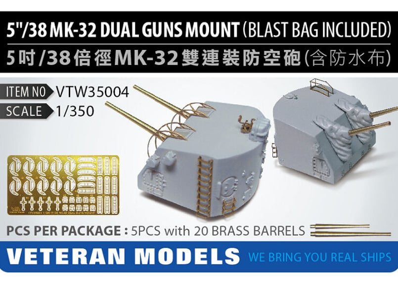 1/700 アメリカ海軍 艦艇用MK38連装5インチ38口径砲塔エッチング
