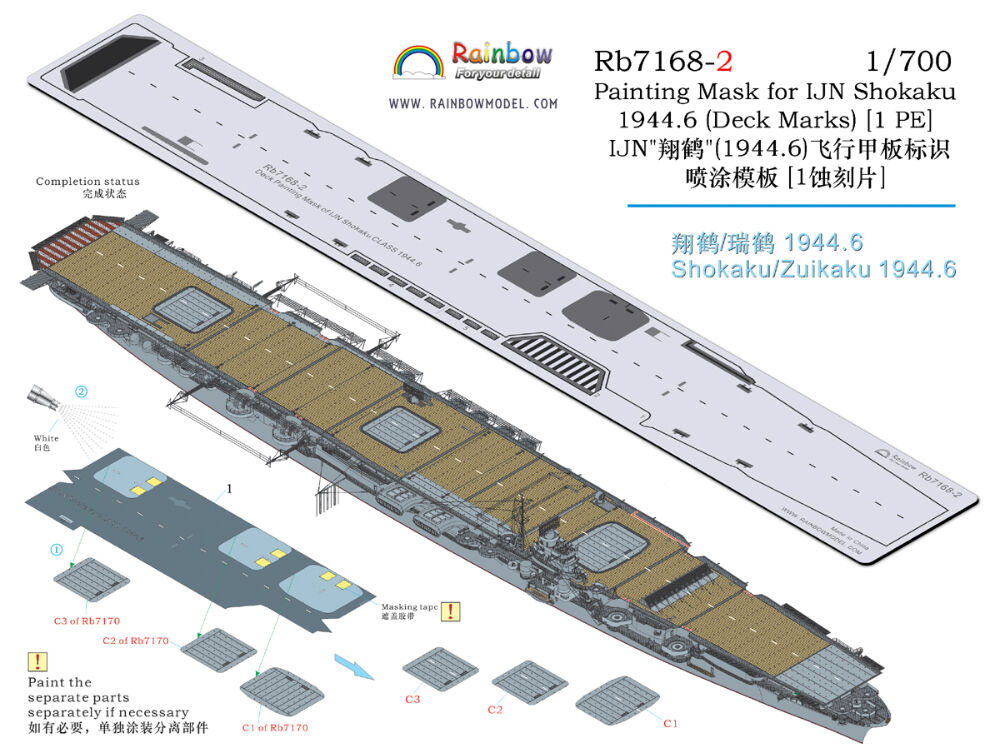 1/700 日本海軍空母 翔鶴 1944年6月 甲板マスキングエッチング | 艦船