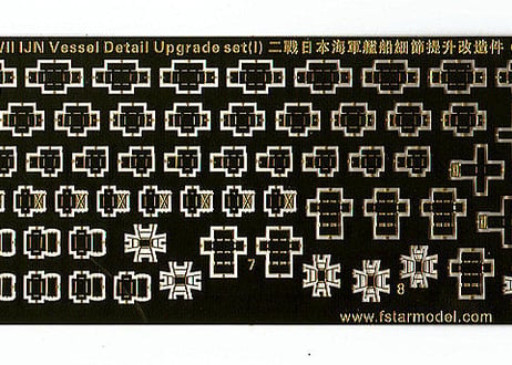 1/350 日本海軍艦艇ディティール アップグレードセット1
