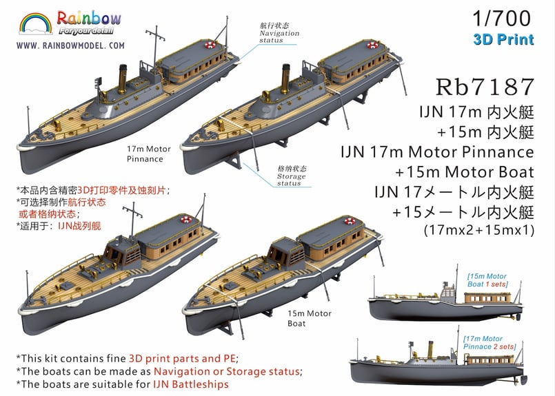 1/700 日本海軍 17m内火艇+15m内火艇 | 艦船模型専門店 フリートネット