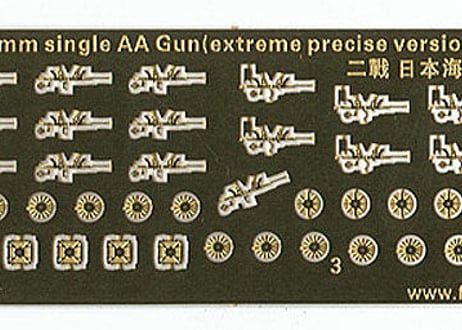 1/700 日本海軍 96式25mm単装機銃（精密版）