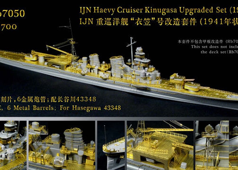 (未使用･未開封品)　1/700 日本海軍重巡 衣笠 1941 アップグレードセット p1m72rm 1/700 日本海軍重巡 衣笠 1941 アップグレードセット | 艦船模型
