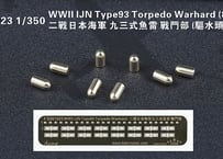 1/350 日本海軍93式魚雷 弾頭