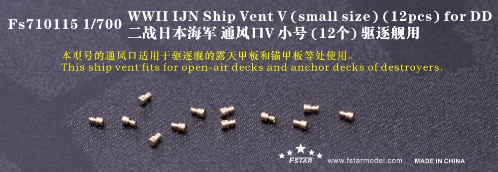 (未使用･未開封品)　1/700 日本海軍艦艇用 通風筒 V 0pbj0lf fit=scale-down,w=1200