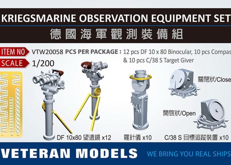 1/200 独海軍 観測装置セット