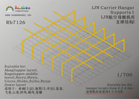 1/700 日本海軍空母用 格納庫構造物 I